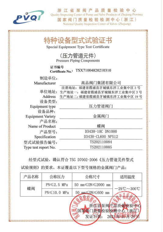 蝶阀型式试验证书