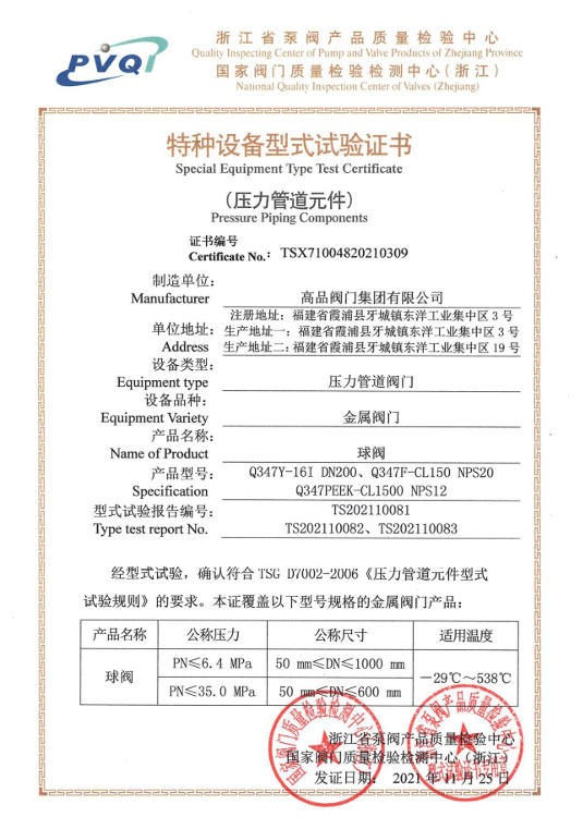 球阀型式试验证书