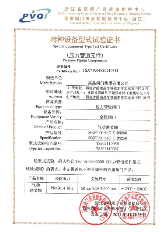 调节阀型式试验证书