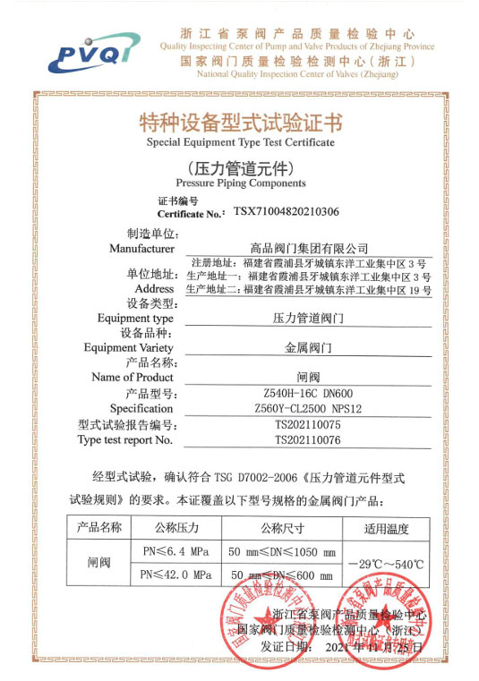 闸阀型式试验证书