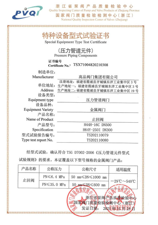 止回阀型式试验证书