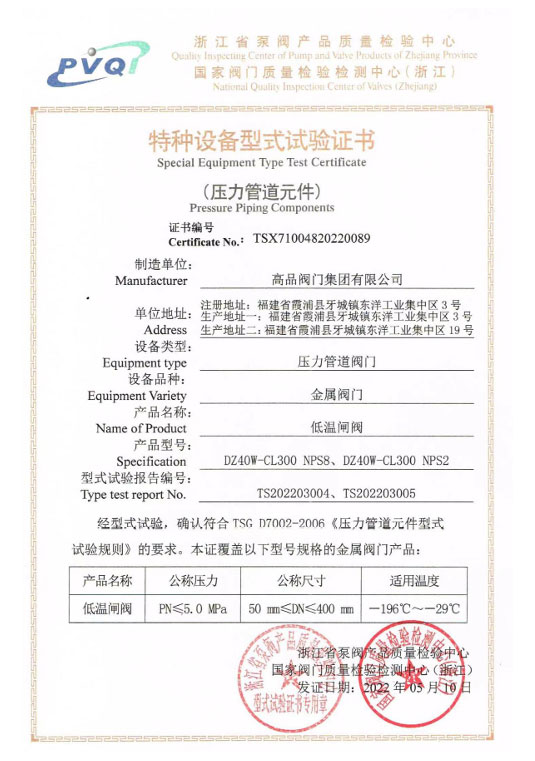 低温闸阀型式试验证书