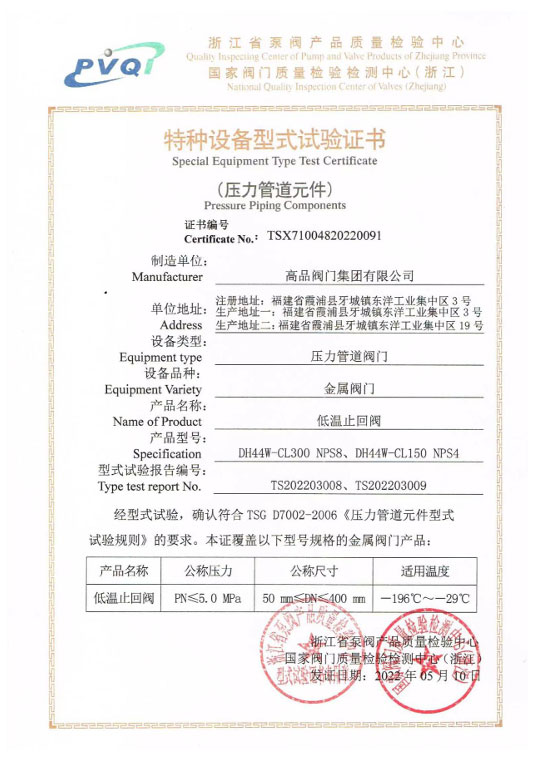 低温止回阀型式试验证书