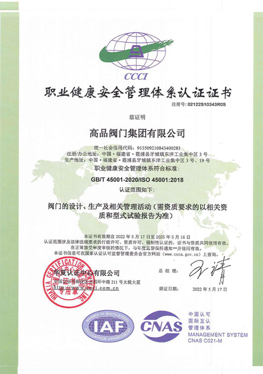 职业健康安全管理体系认证证书