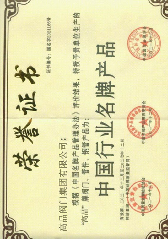 中国行业名牌产