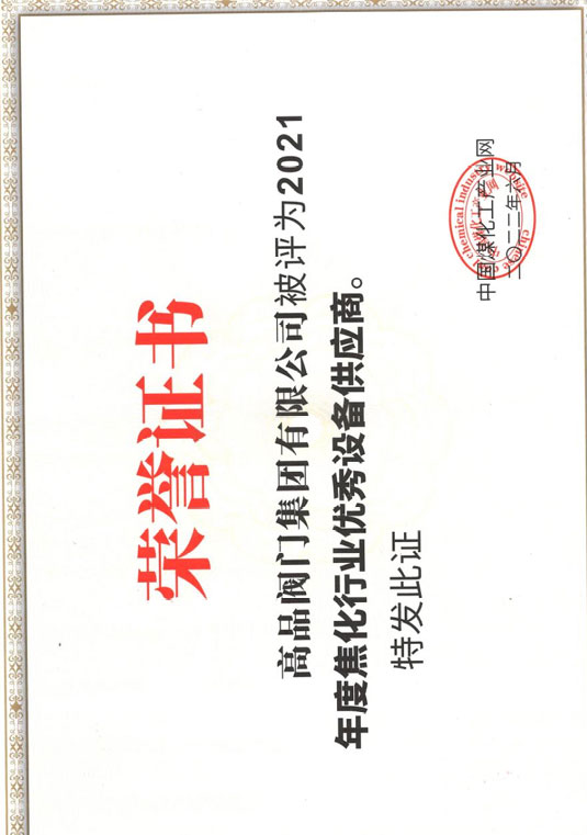 焦化行业优秀供应