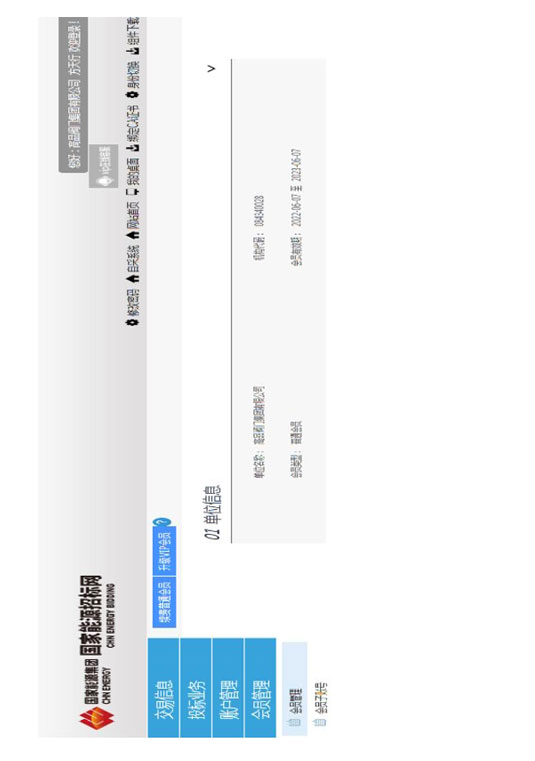 国家能源集团入网供应商